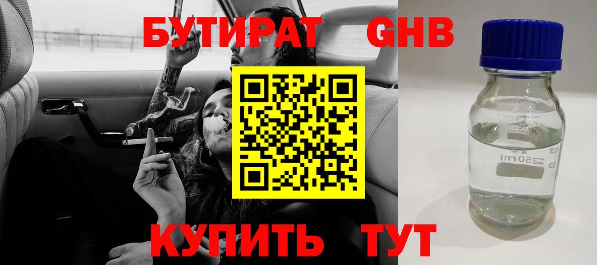 Родники  БУТИРАТ BDO 33%  Вход с VPN 