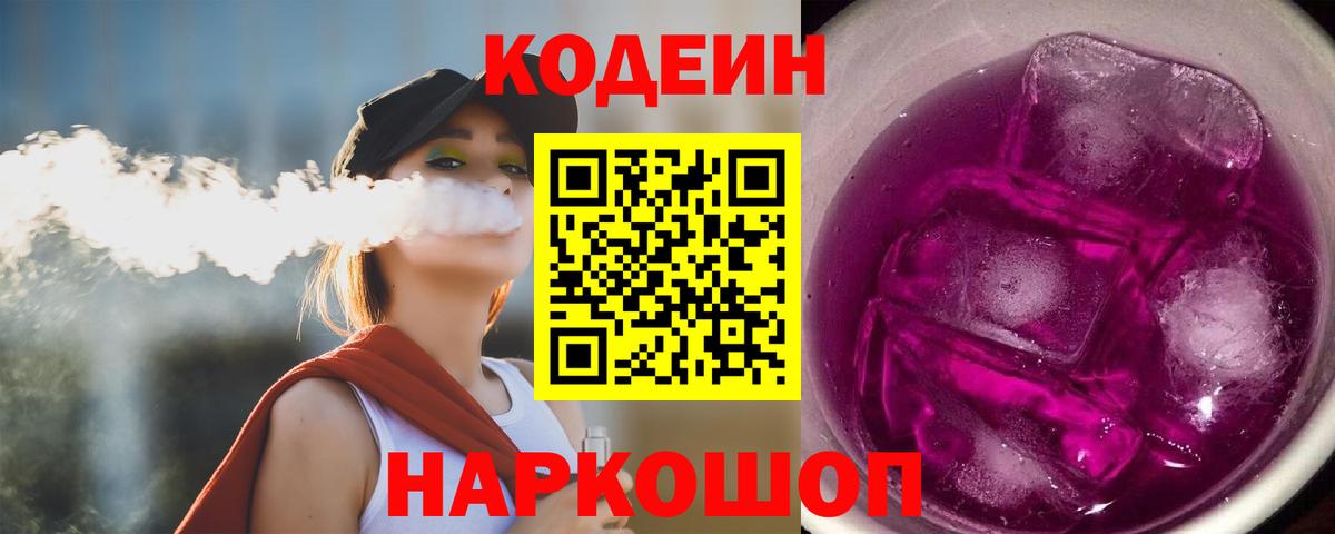 Родники  Кодеин напиток Lean (лин)  Вход с VPN 