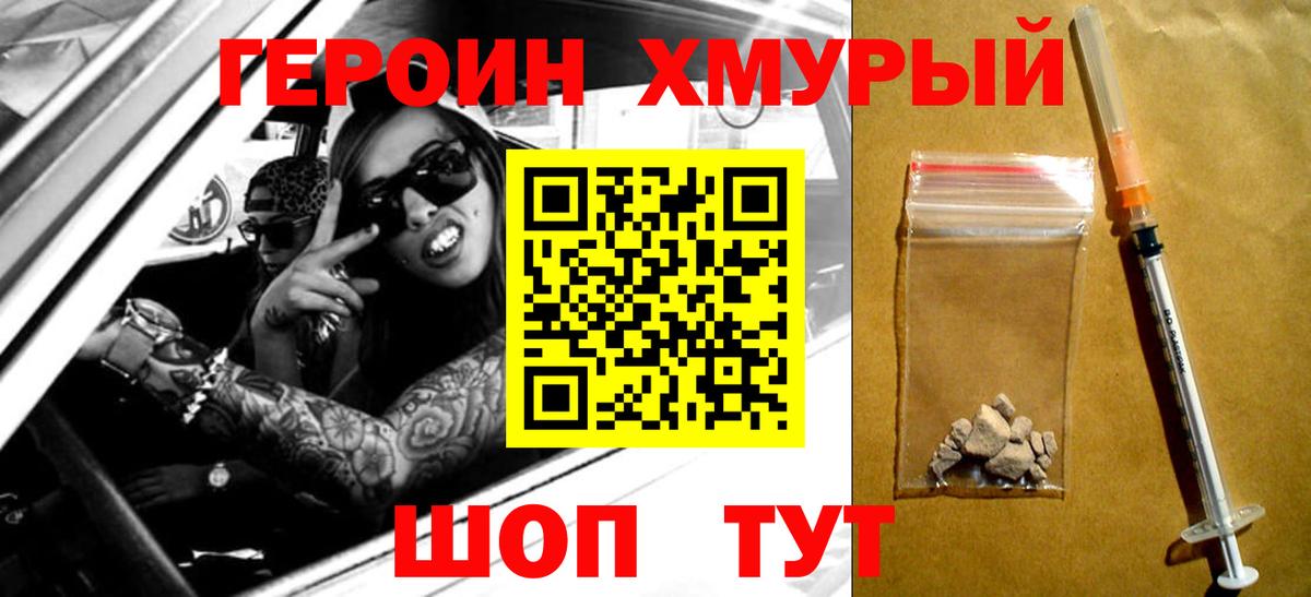 ГЕРОИН белый  Вход с VPN  ГЕРОИН  Родники 