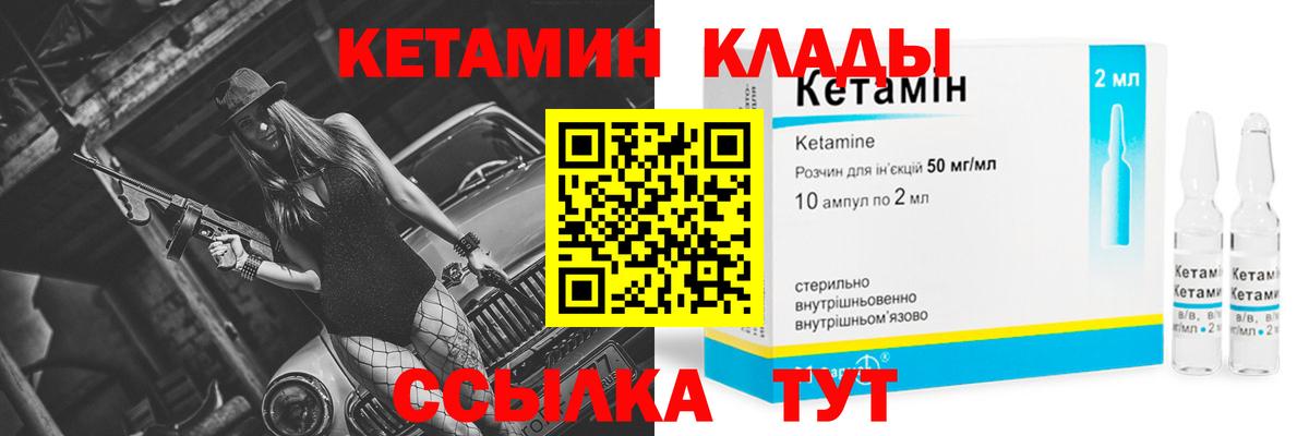 КЕТАМИН VHQ  Вход с VPN  Родники 