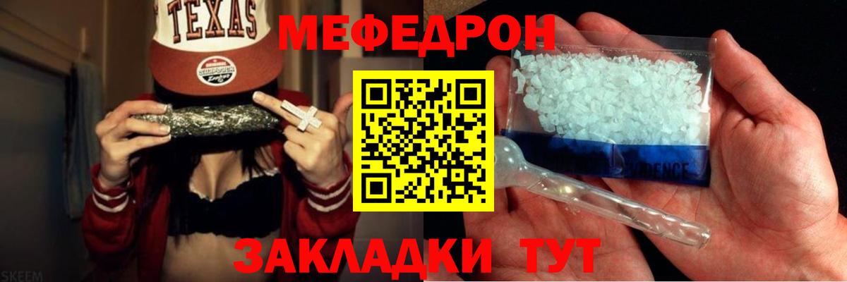Меф мяу мяу мука Родники